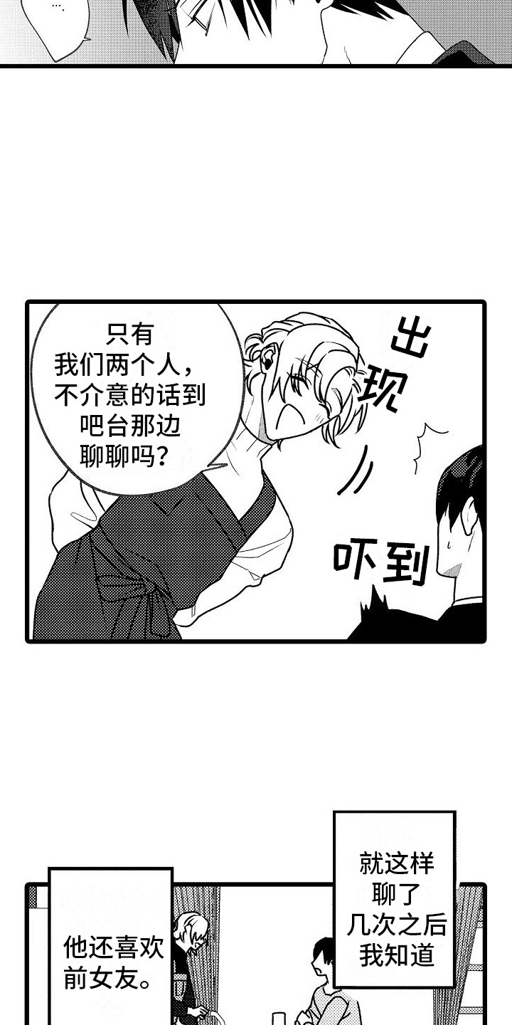 囚爱治疗师漫画,第11章：变通1图