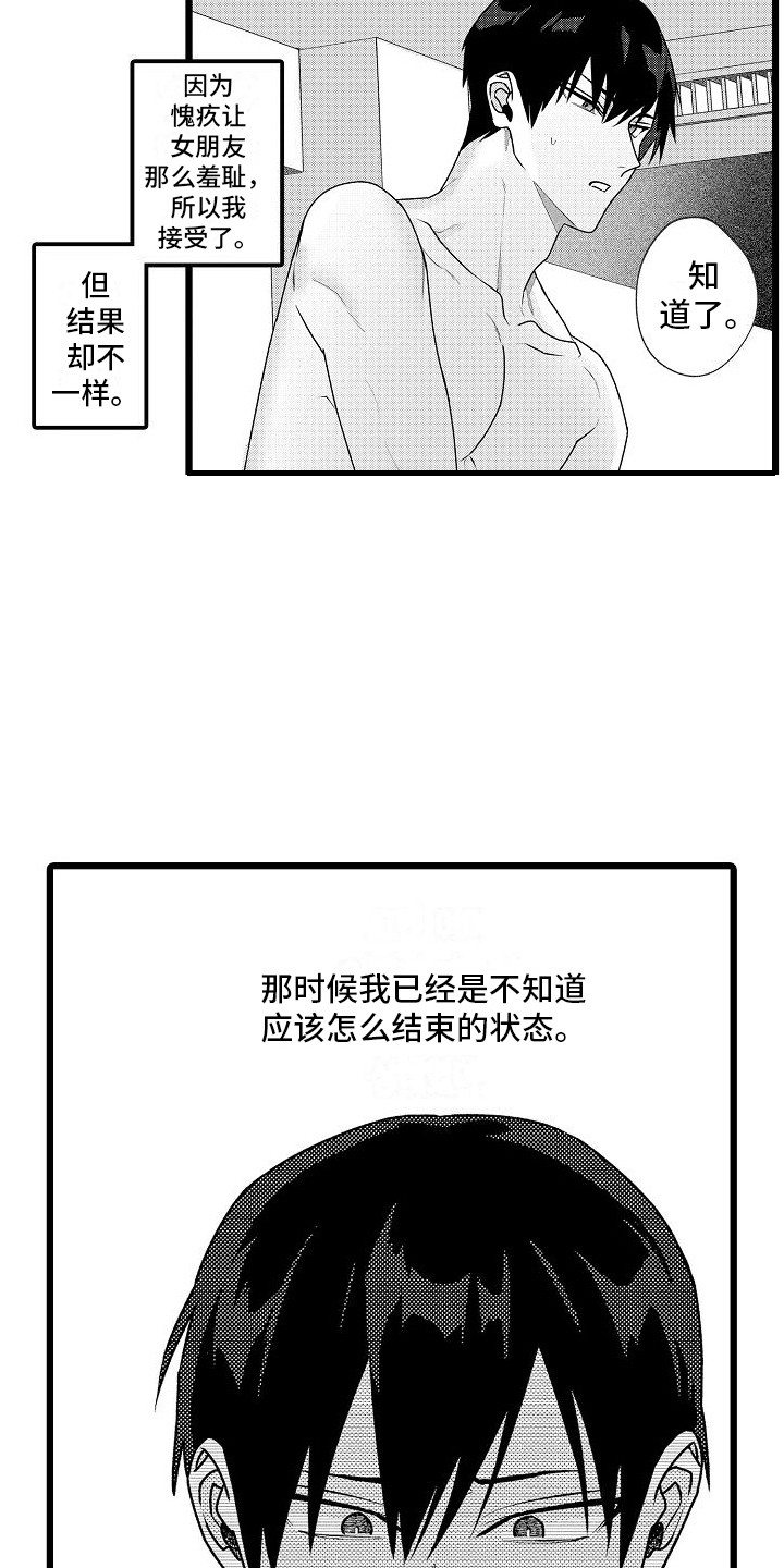 爱情医疗师漫画,第7章：不顺利1图