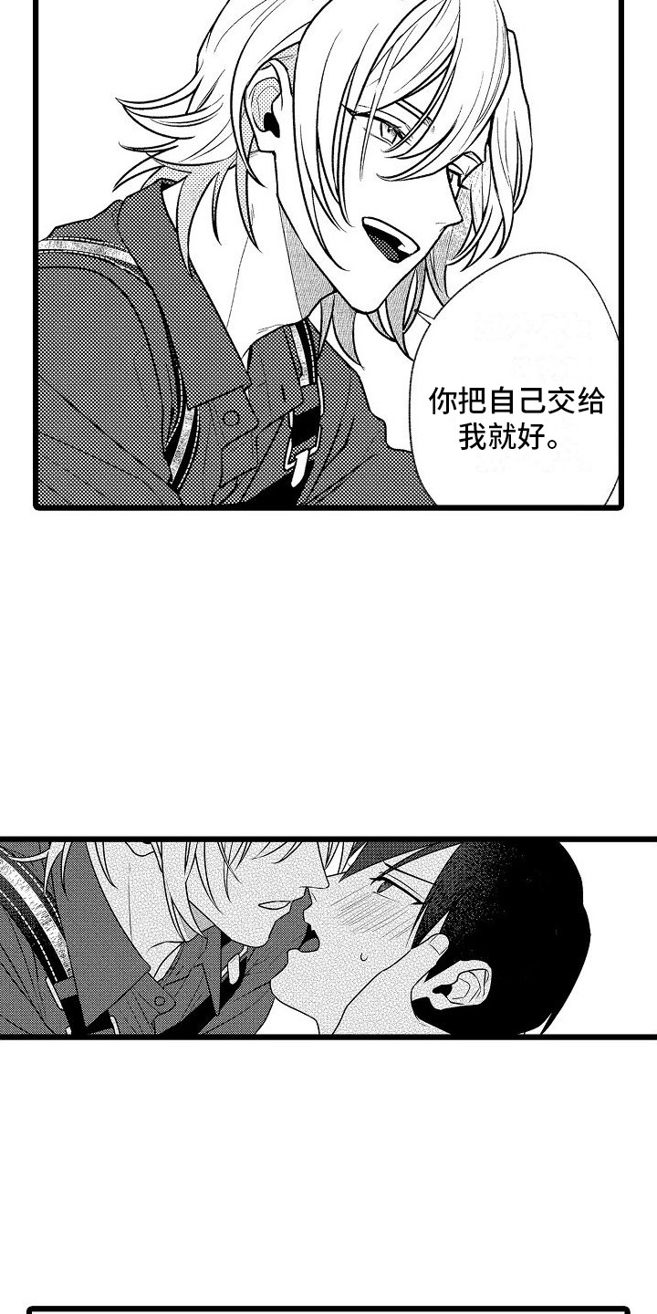 囚爱之镣在线阅读漫画,第2章： 提议2图