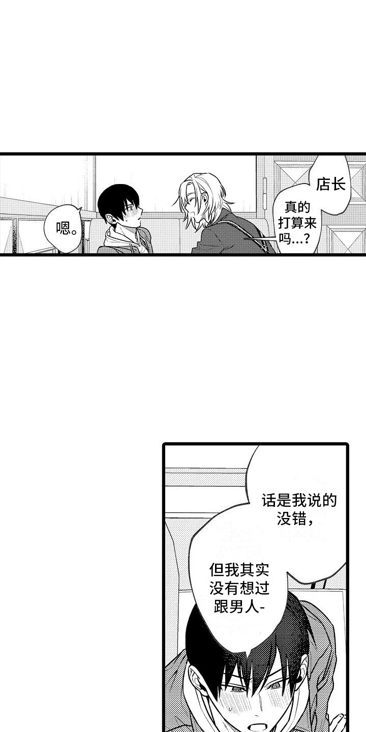 求爱专家漫画,第2章： 提议2图