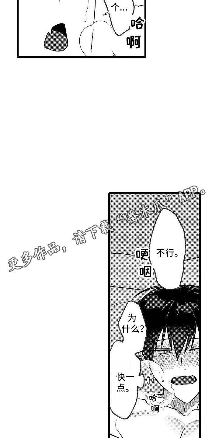 求治疗啥意思漫画,第21章：不必忍耐（完结）1图