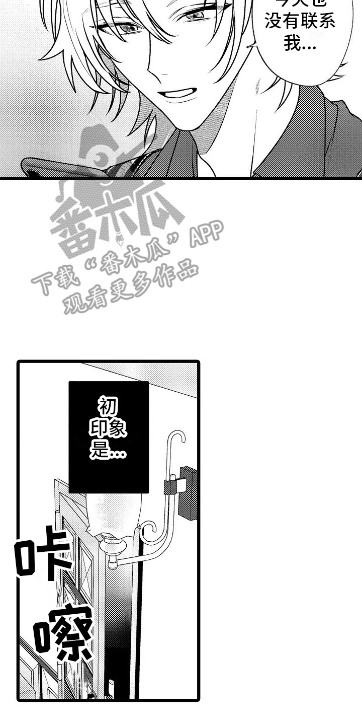 求医治疗漫画,第10章：下次注意 2图