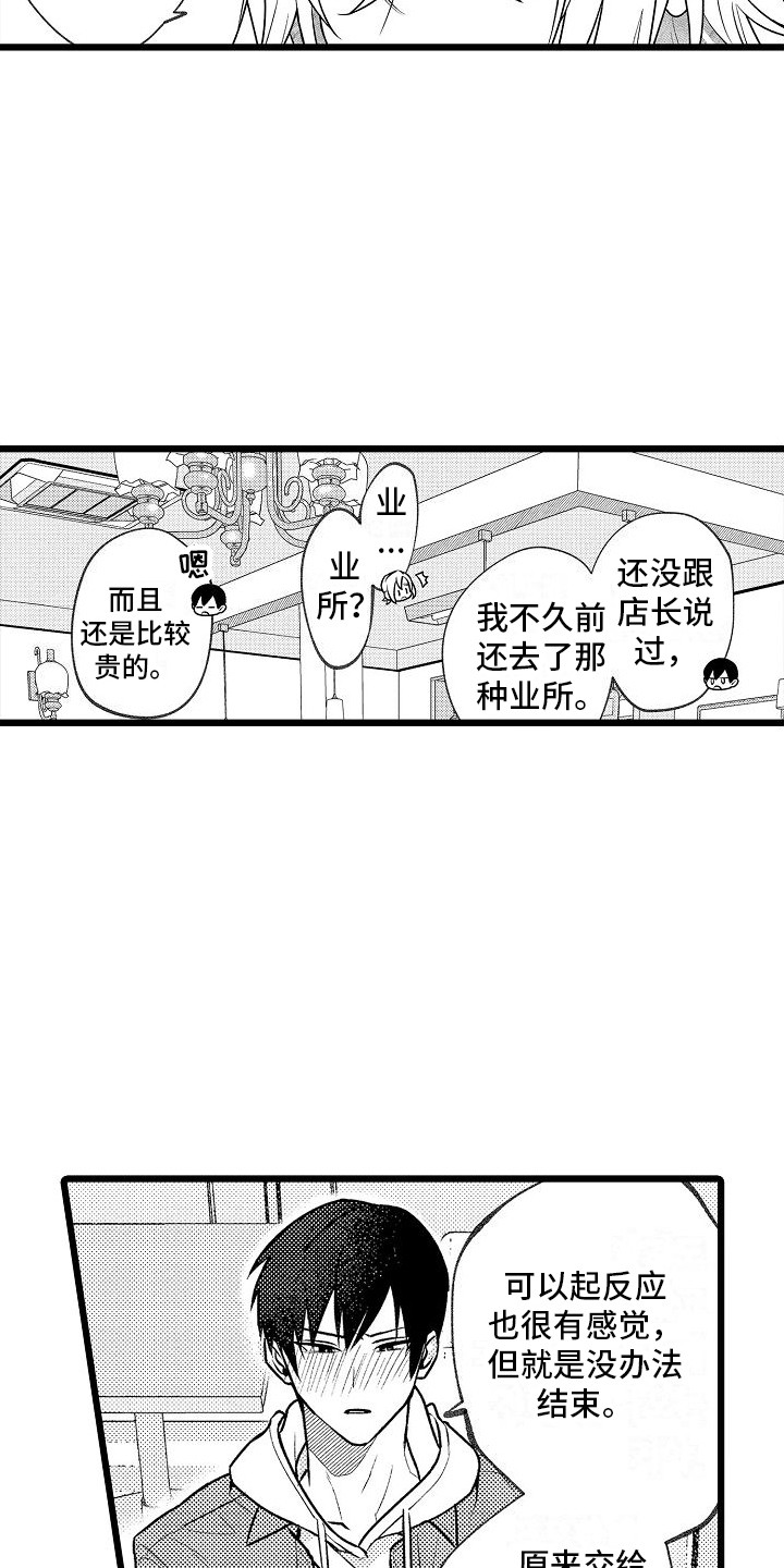 求爱大作战高清在线观看漫画,第1章：烦恼2图