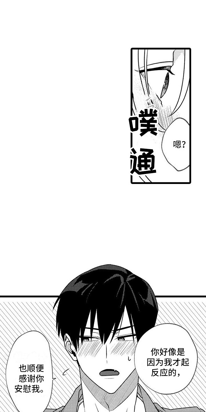 求爱大作战在线观看视频直播漫画,第5章：照顾 2图