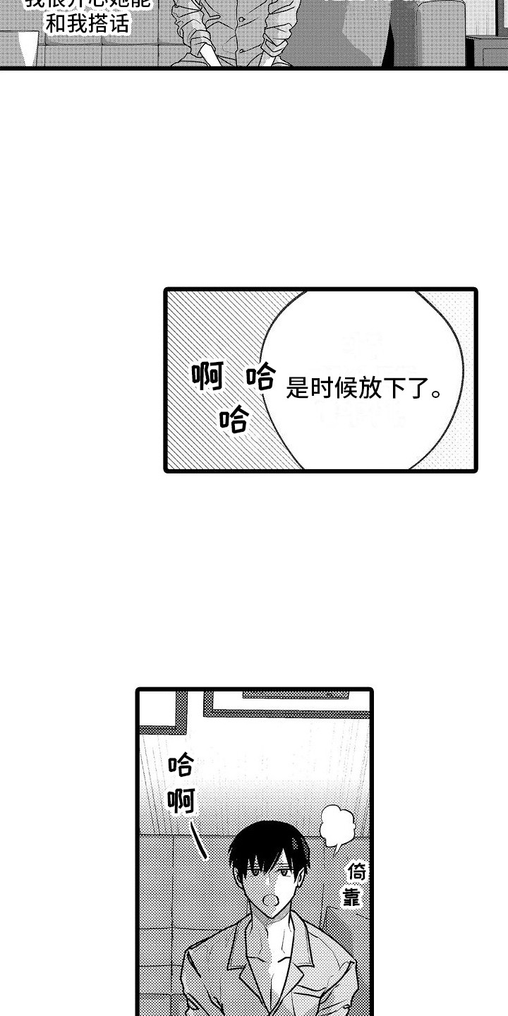 求爱大作战高清免费观看漫画,第8章：借宿2图