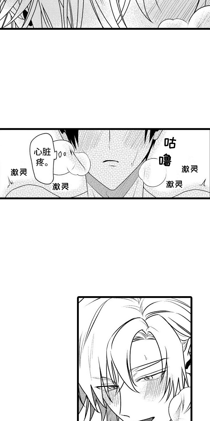 求治疗什么意思漫画,第21章：不必忍耐（完结）1图