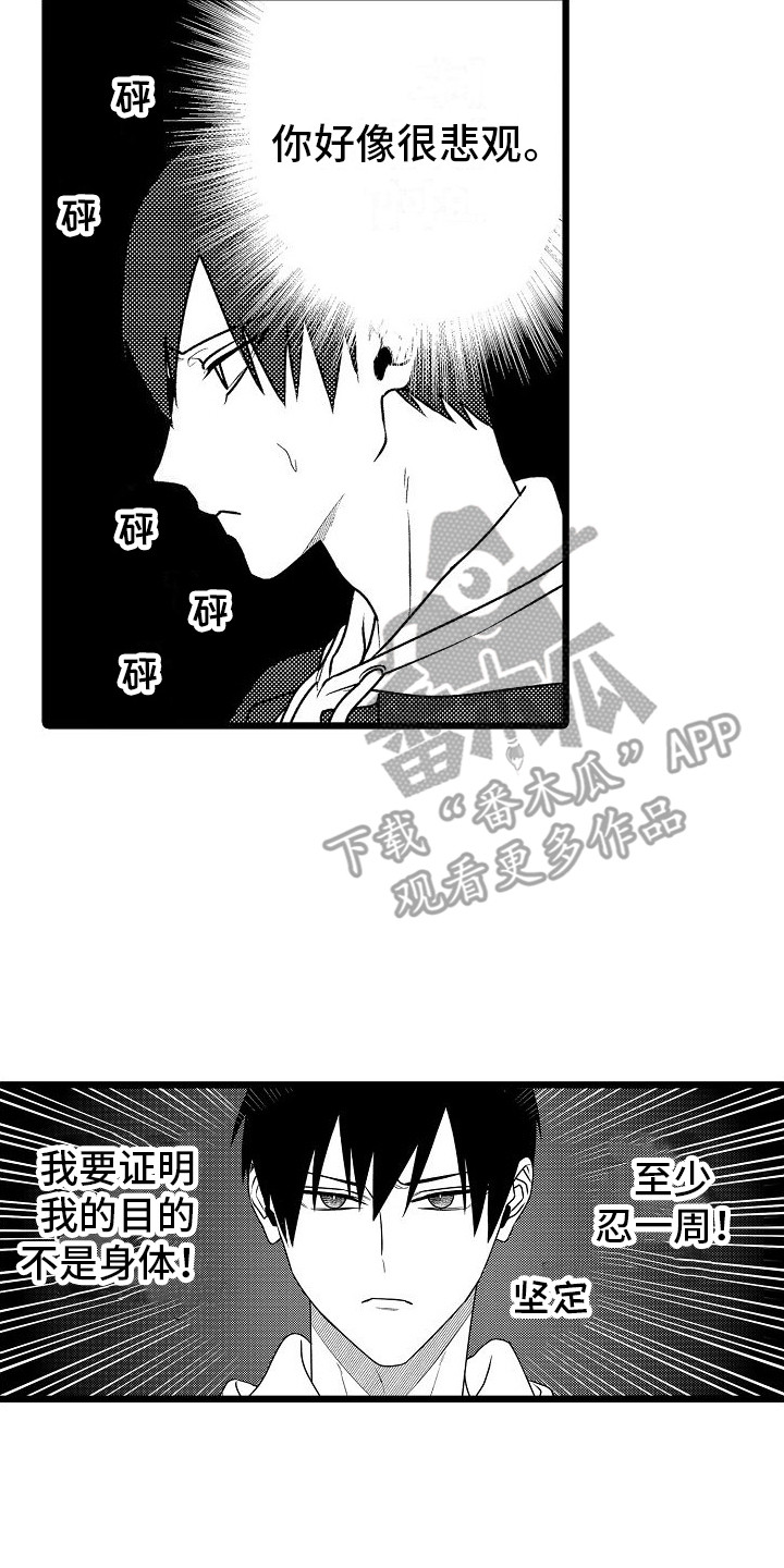 求医治疗漫画,第19章：纠结 2图