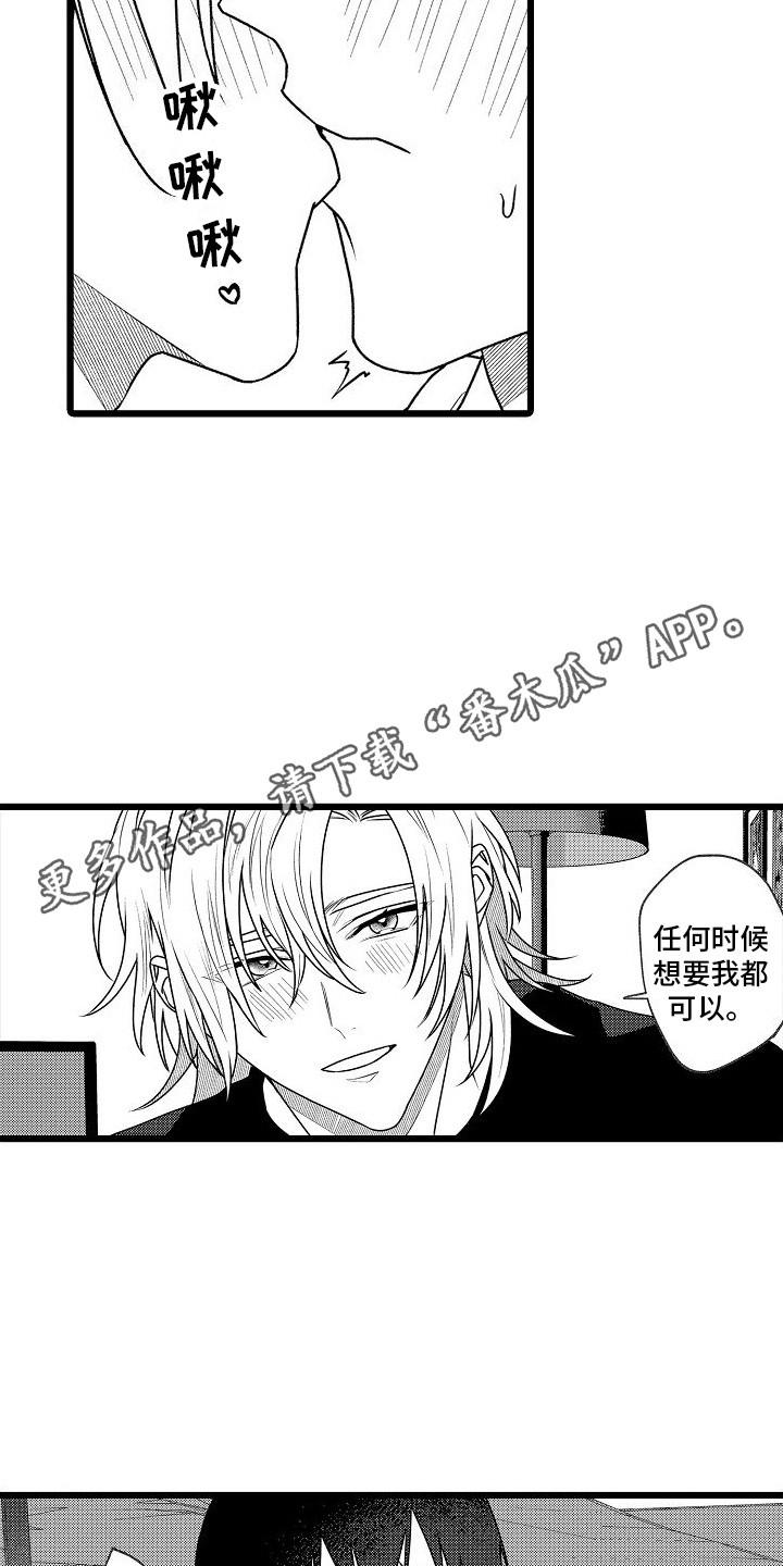 求医治疗漫画,第20章：害羞 1图