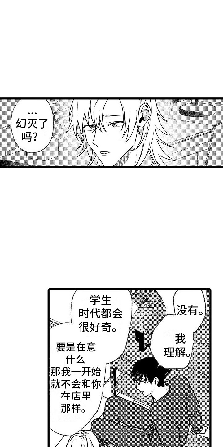 乞丐求爱医生漫画,第17章：解释 2图