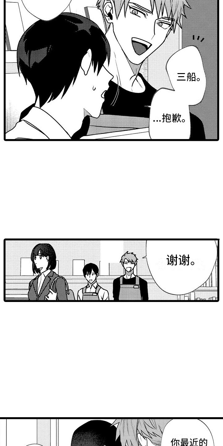 求医治疗漫画,第3章：心不在焉2图