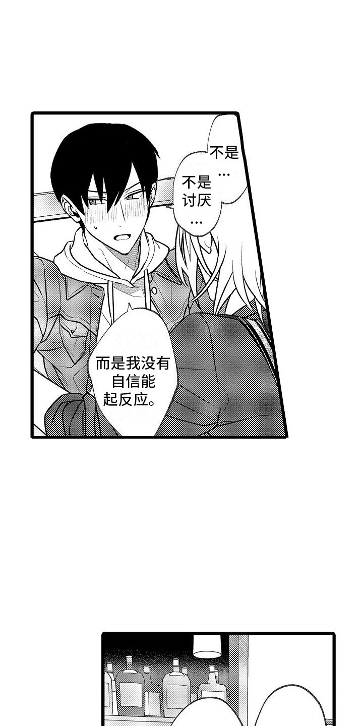 爱情医疗师漫画,第2章： 提议2图