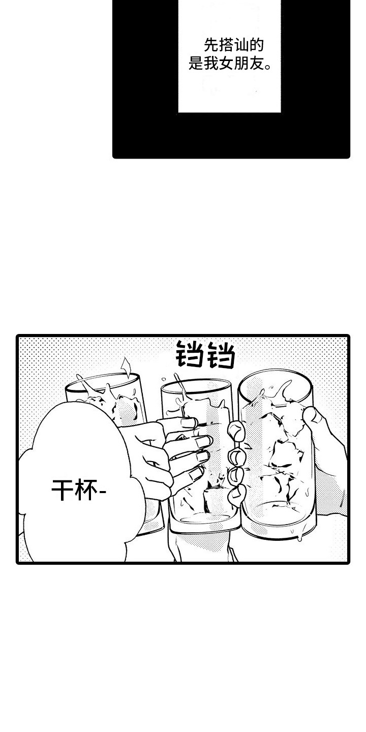 爱情医疗师漫画,第6章：倾诉 1图