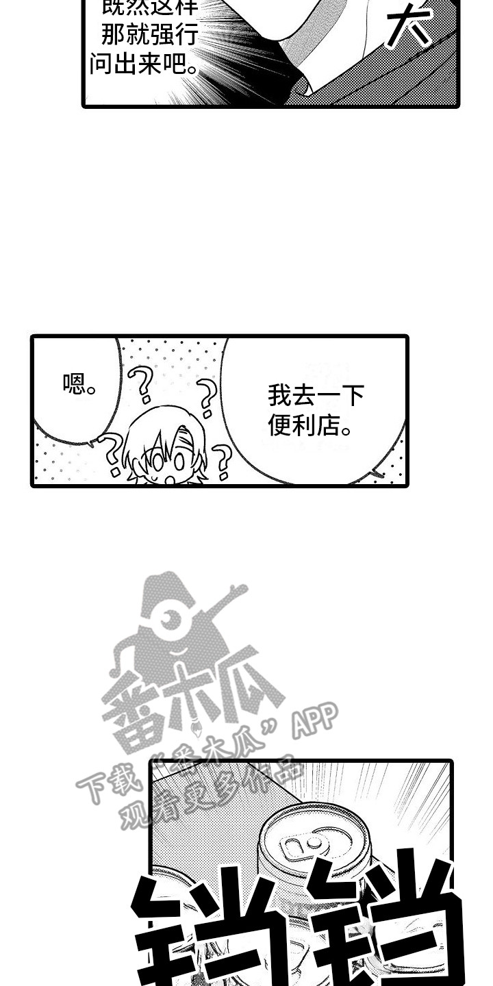 求医治疗漫画,第16章：嫉妒心 1图