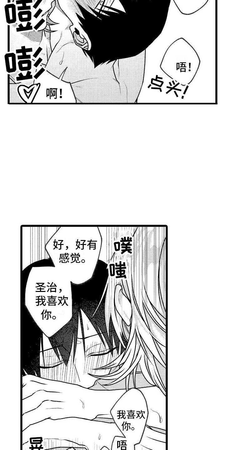 囚爱之镣by小善缘在线阅读未删减漫画,第18章：眼力见 2图