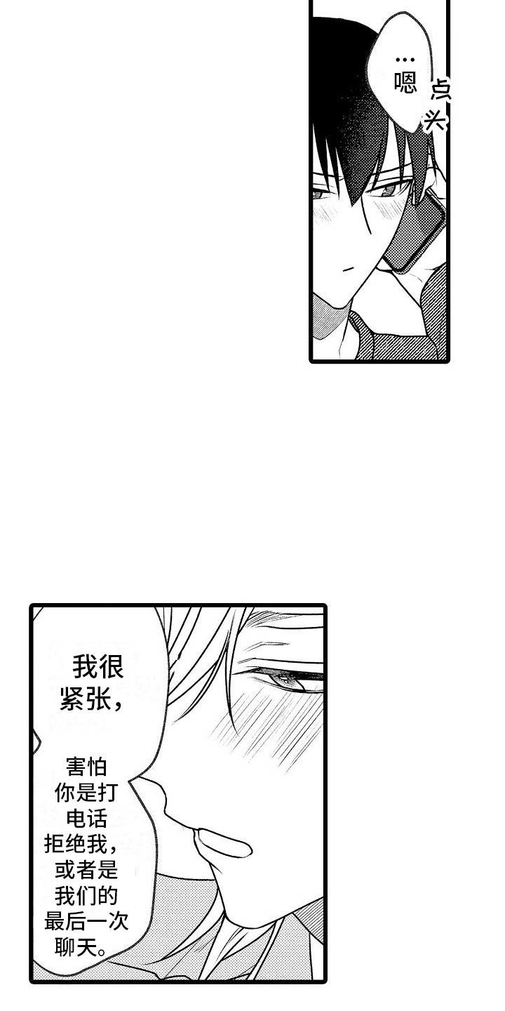 求爱反斗星国语漫画,第14章：很开心2图