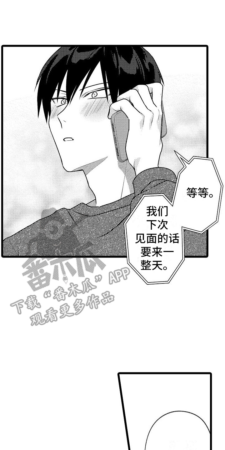 求医治疗漫画,第14章：很开心2图