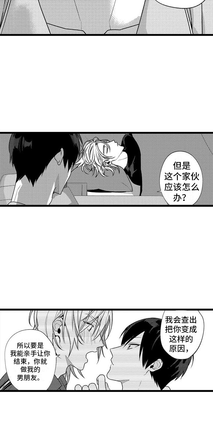 求治疗啥意思漫画,第8章：借宿2图