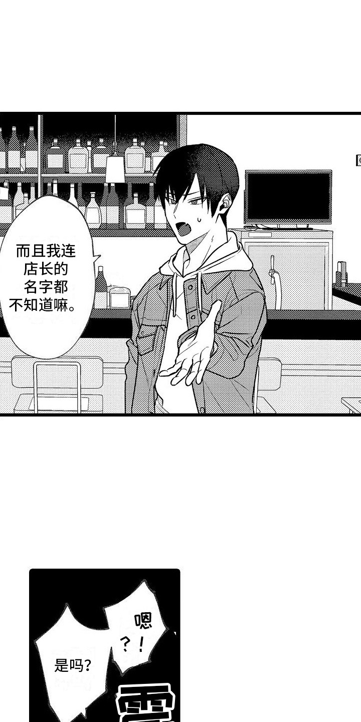 乞丐求爱医生漫画,第2章： 提议2图