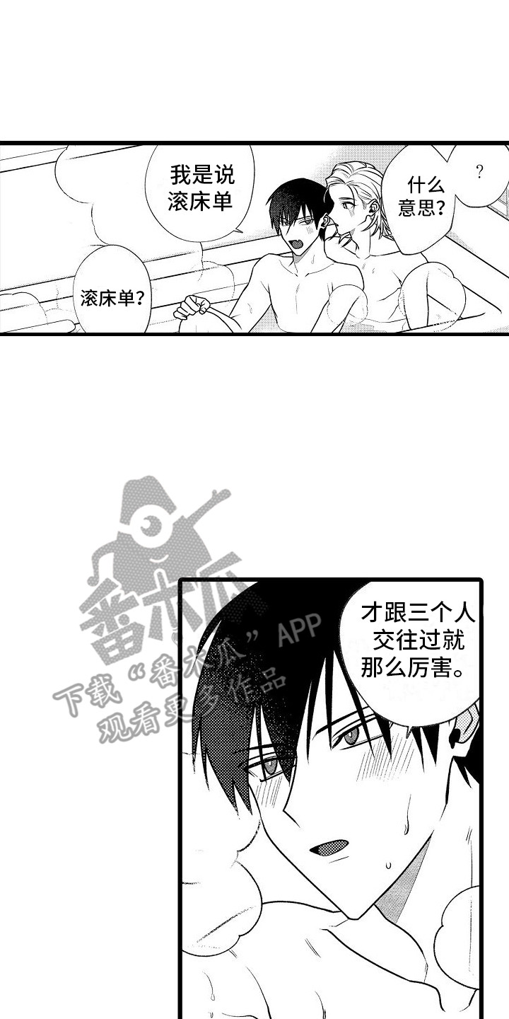 爱情医疗师漫画,第16章：嫉妒心 1图