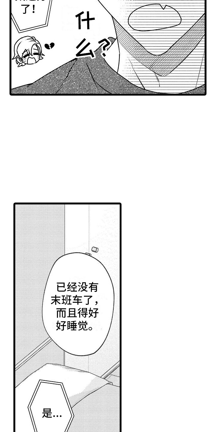 求医治疗漫画,第14章：很开心2图