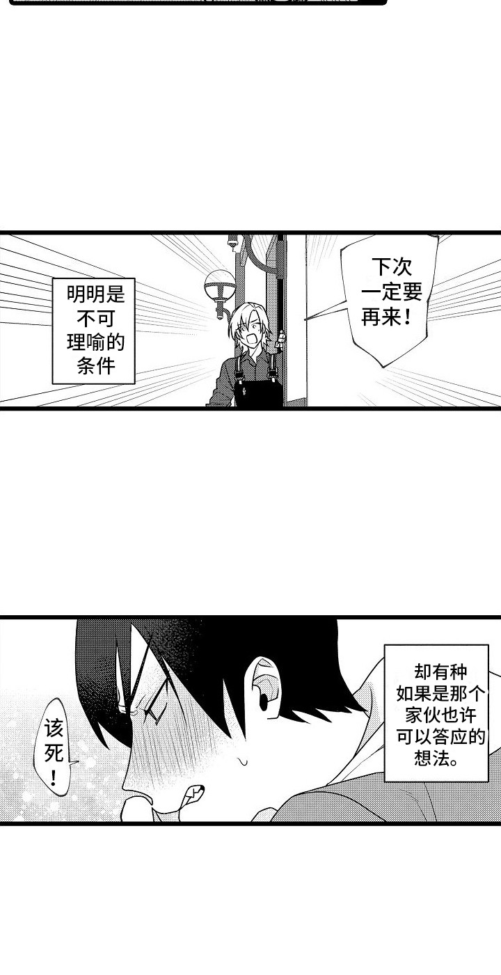 求医治疗漫画,第2章： 提议2图