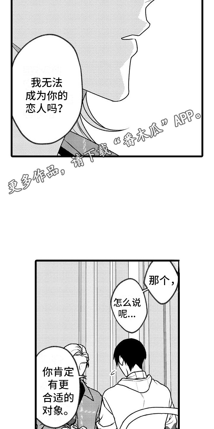 囚爱之恶魔军官在身边相似的小说漫画,第13章：心意1图