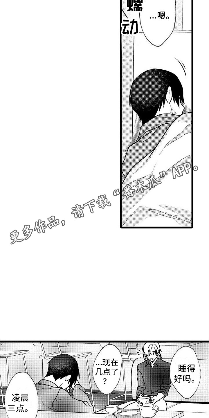 求医治疗漫画,第6章：倾诉 2图