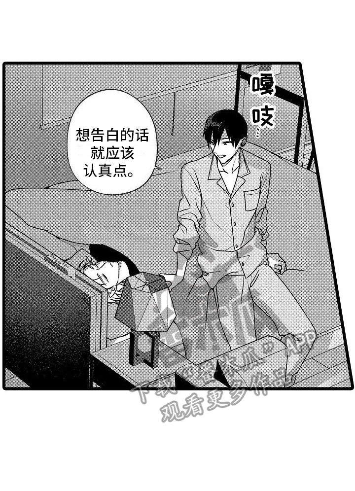 求治疗啥意思漫画,第8章：借宿2图