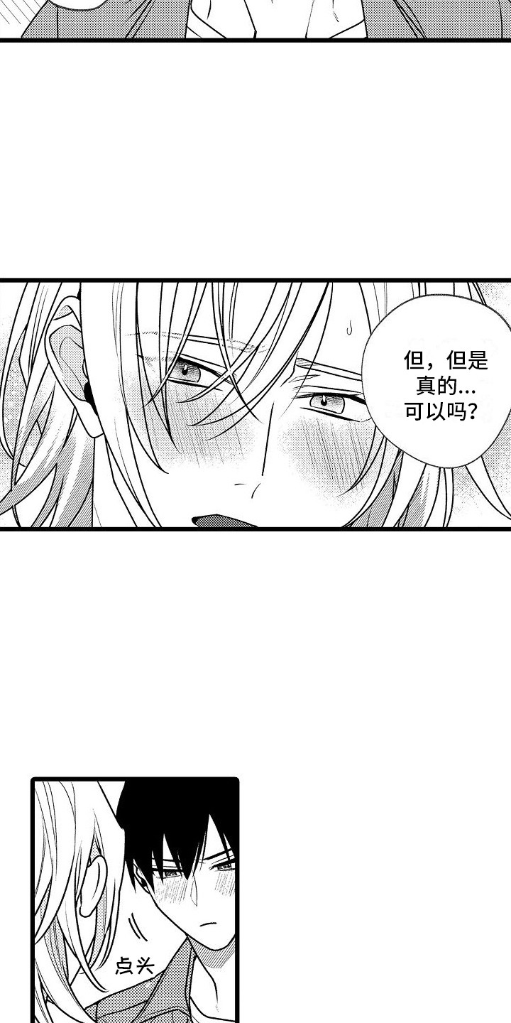 求医治疗漫画,第5章：照顾 1图