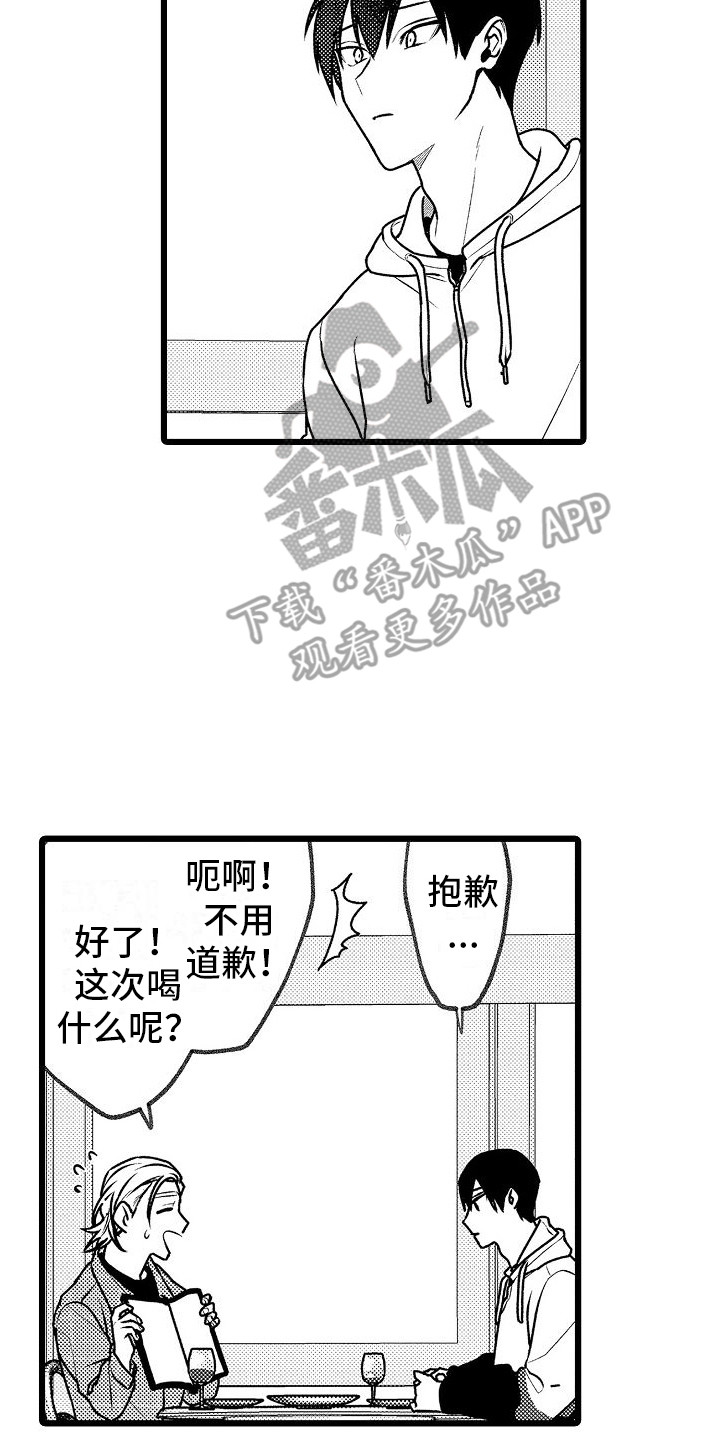 乞丐求爱医生漫画,第13章：心意2图