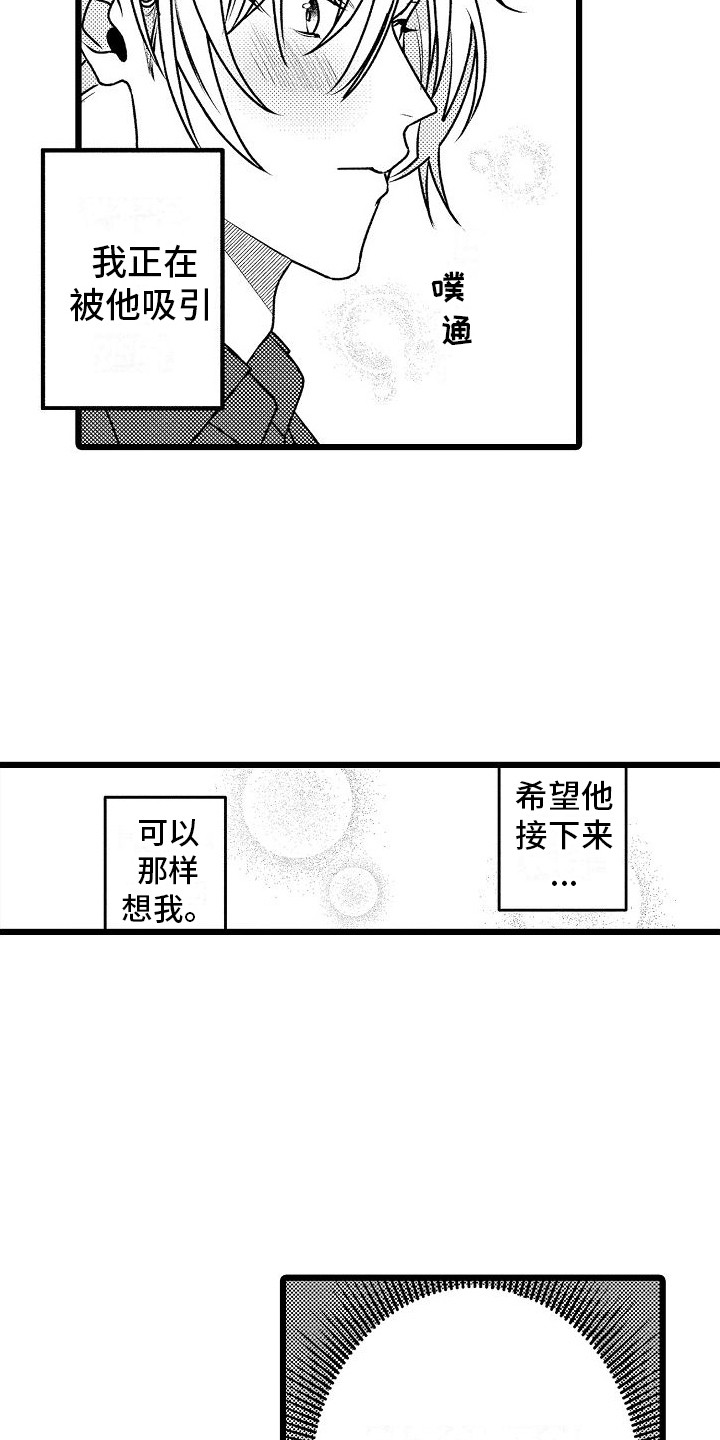 求爱的美女图片漫画,第11章：变通2图