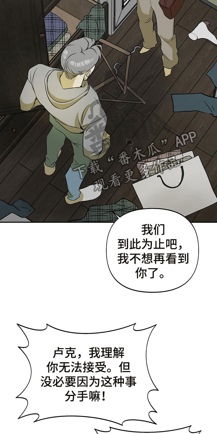 Nerd Project/书呆子计划漫画,第6章：分手1图