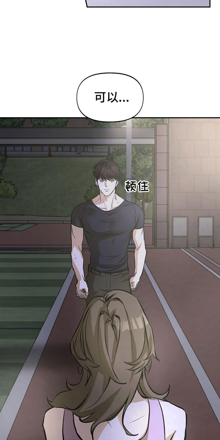 书呆子计划最新口令漫画,第4章：跟踪2图