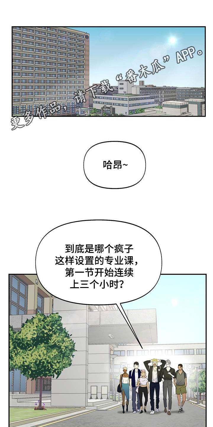 书呆子计划 简介漫画,第22章：一起吃饭1图