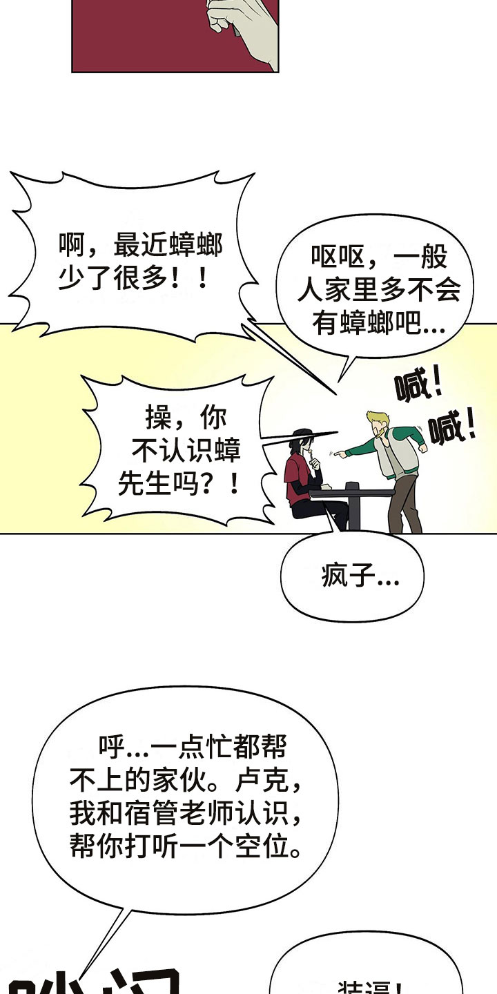 书呆子计划第二季漫画免费看全集漫画,第7章：诉苦2图