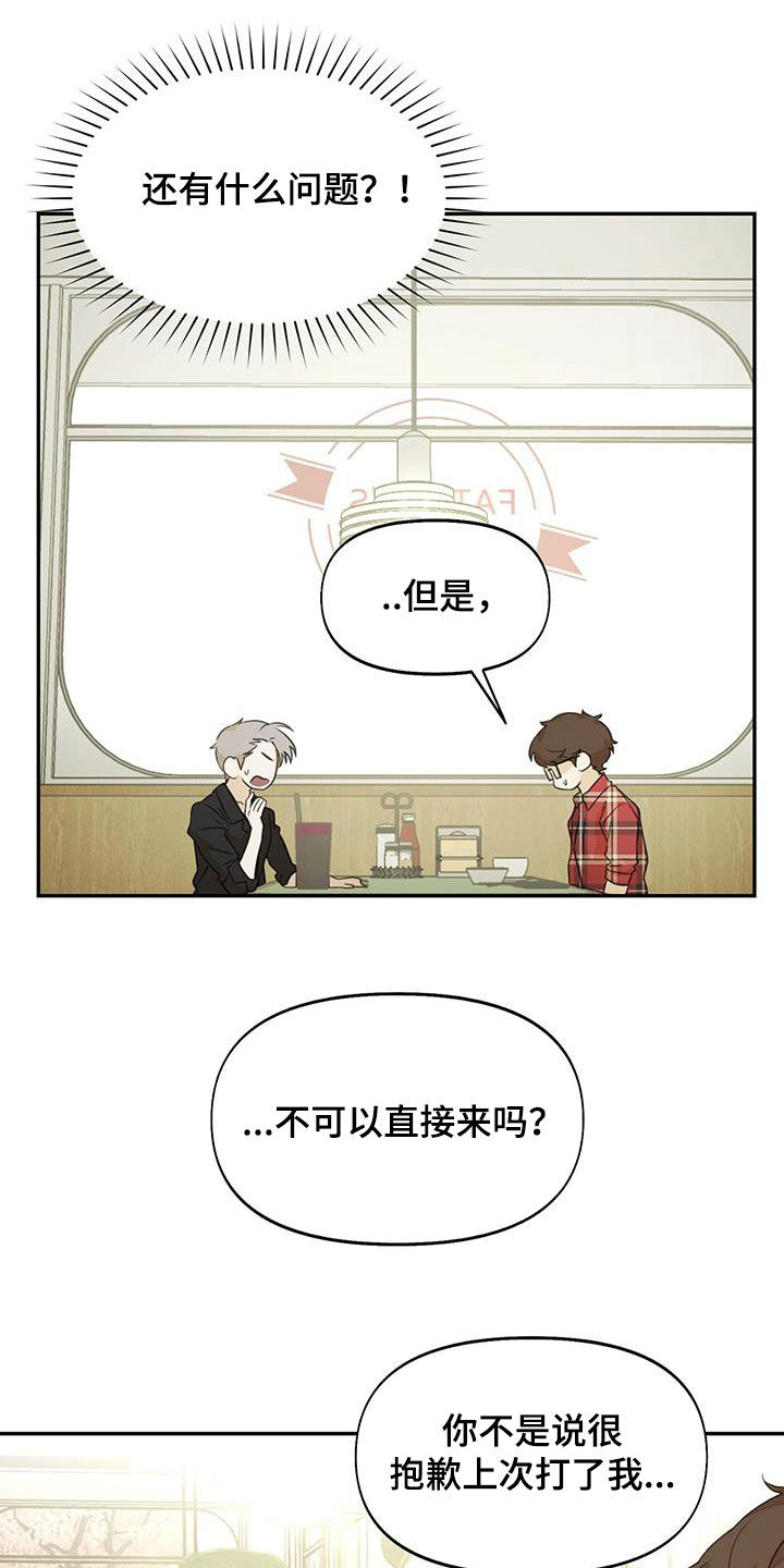 书呆子计划漫画是韩漫吗漫画,第24章：不能反悔1图