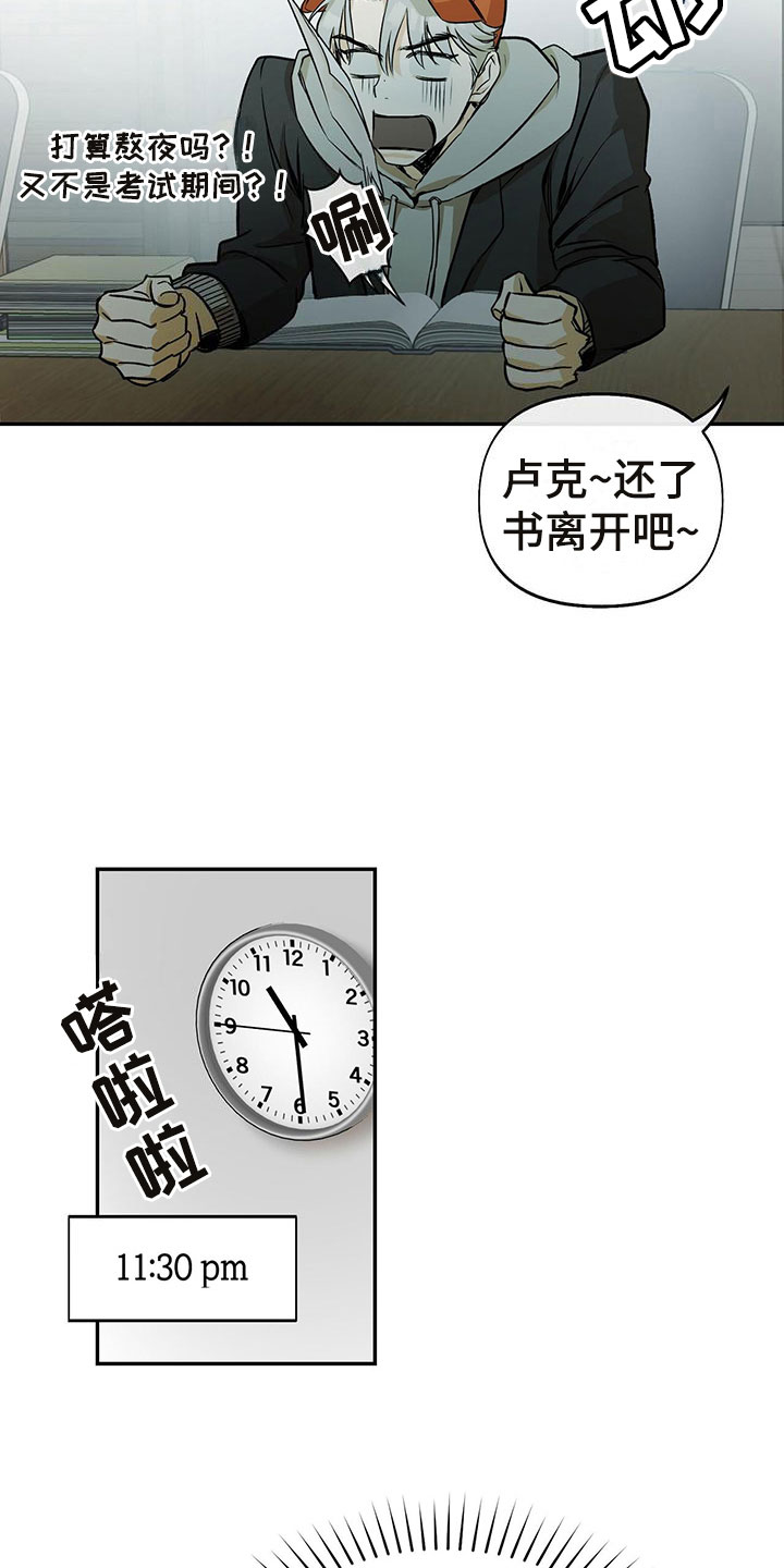 书呆子计划漫画在哪看完整版漫画,第4章：跟踪2图