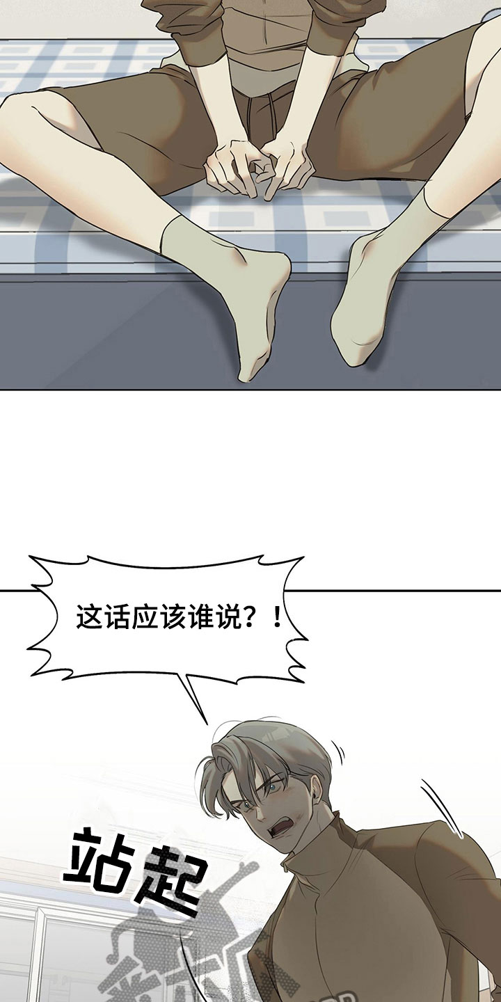 书呆子计划最新口令漫画,第12章：马上出去2图