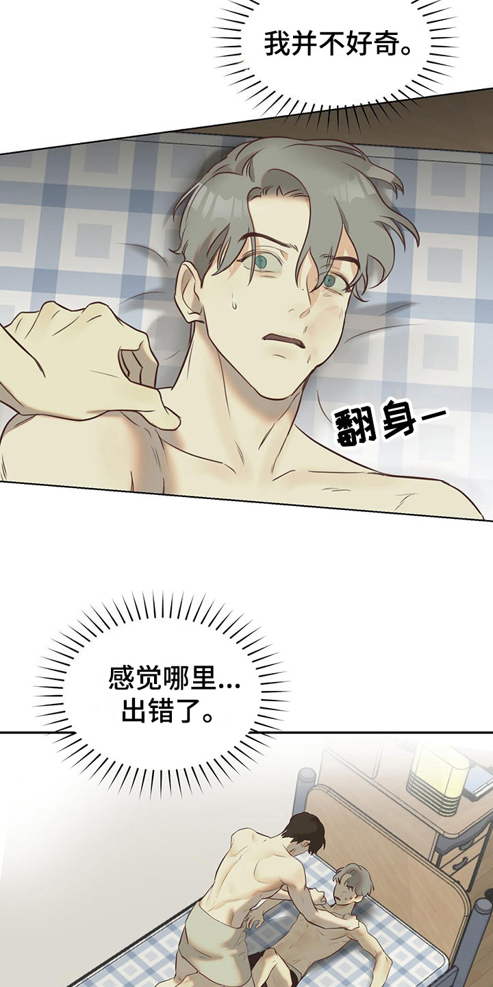 书呆子计划10集漫画,第11章：室友是他？2图
