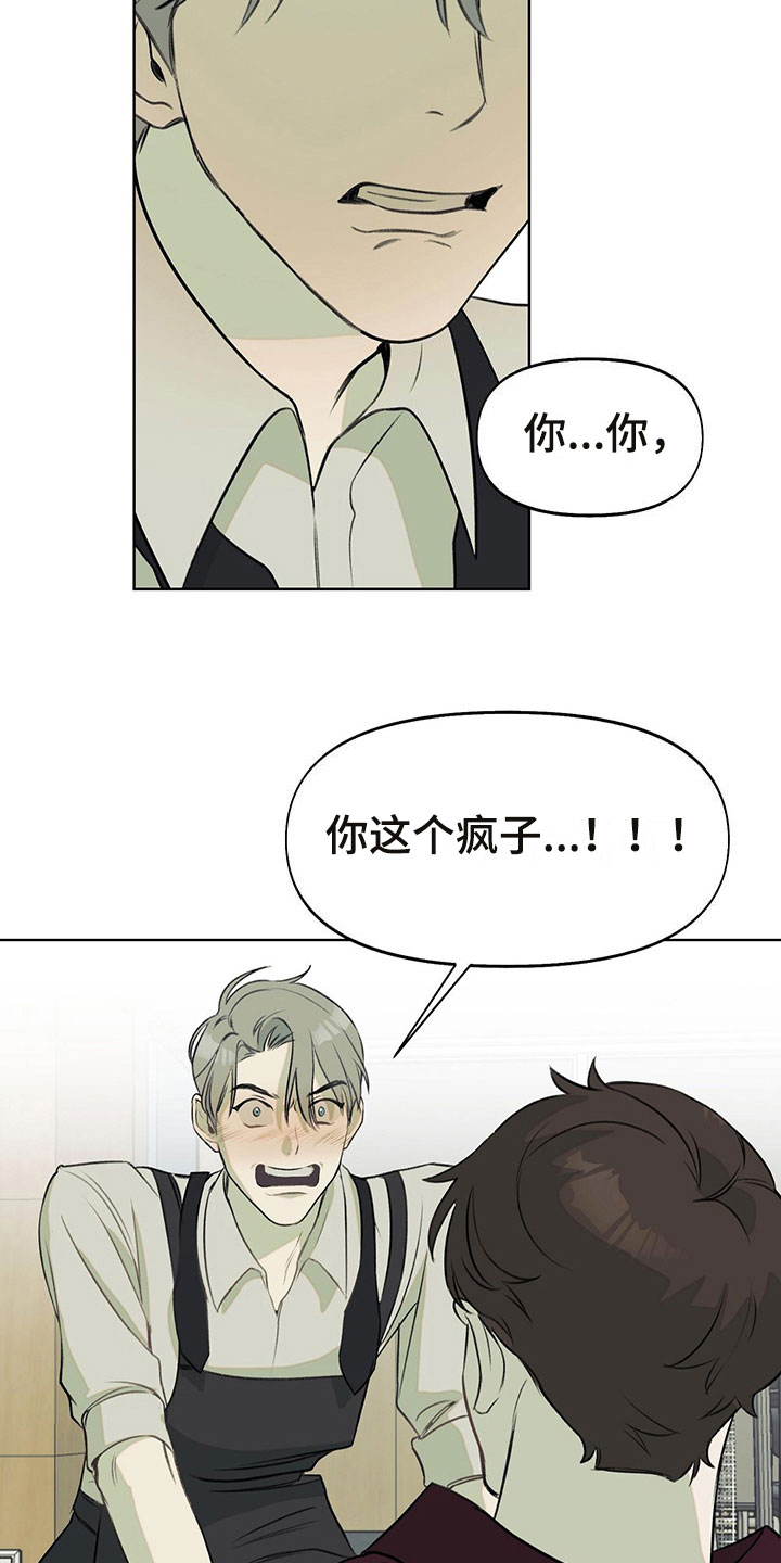 书呆子计划最新口令漫画,第8章：被他误会了1图