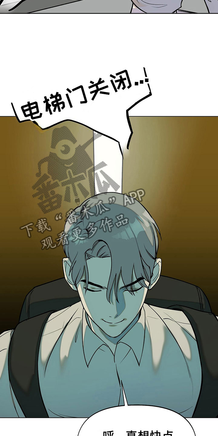 书呆子计划全集漫画,第10章：水逆2图