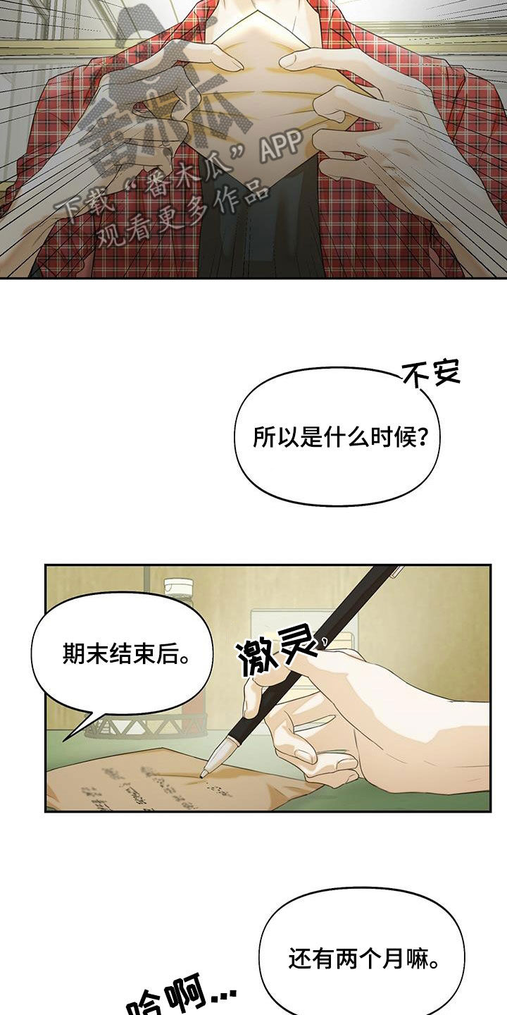 书呆子计划漫画是韩漫吗漫画,第24章：不能反悔1图