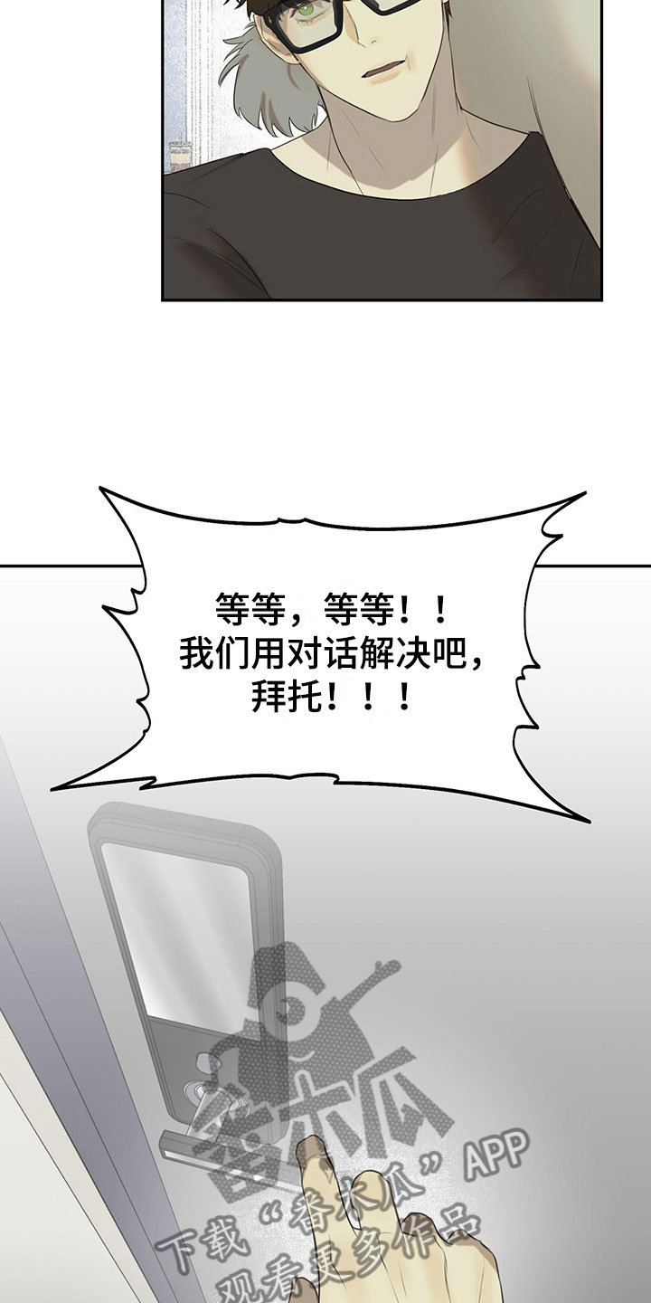 书呆子计划51-100集漫画,第13章： 无处可去2图