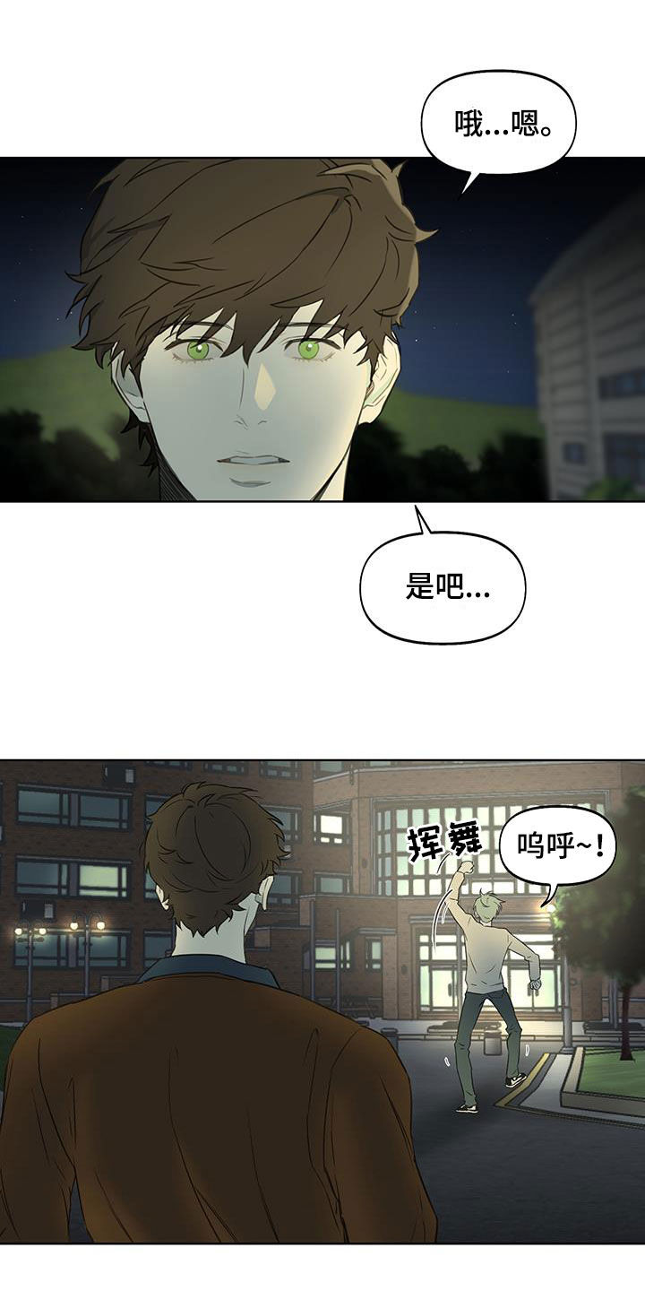 书呆子计划最新口令漫画,第21章：秘密1图