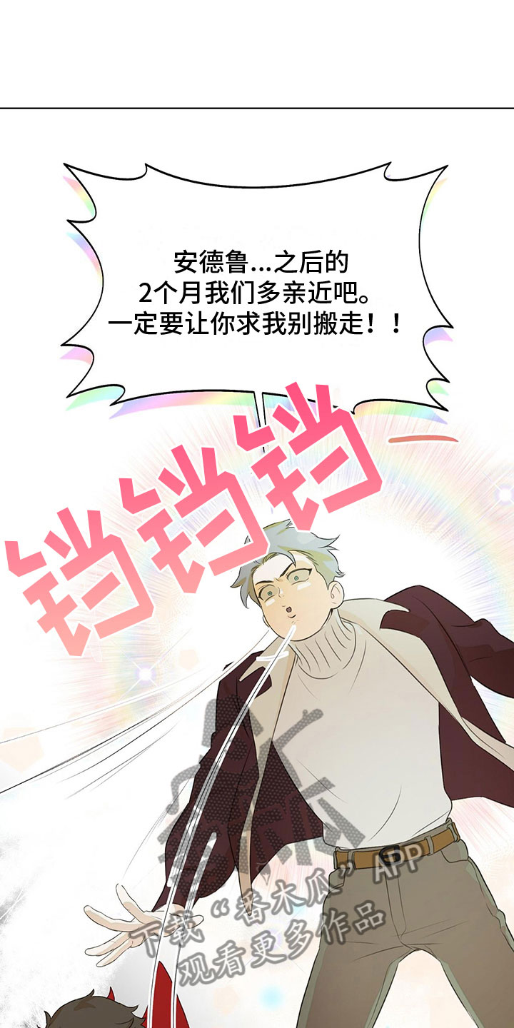 书呆子计划最新口令漫画,第14章：同居合约2图