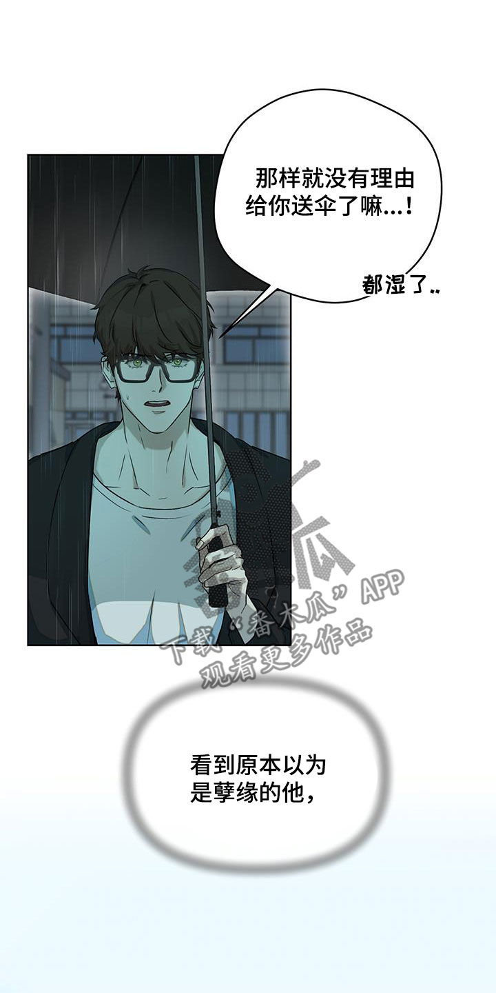 书呆子计划主要讲的是什么漫画,第29章：福星1图