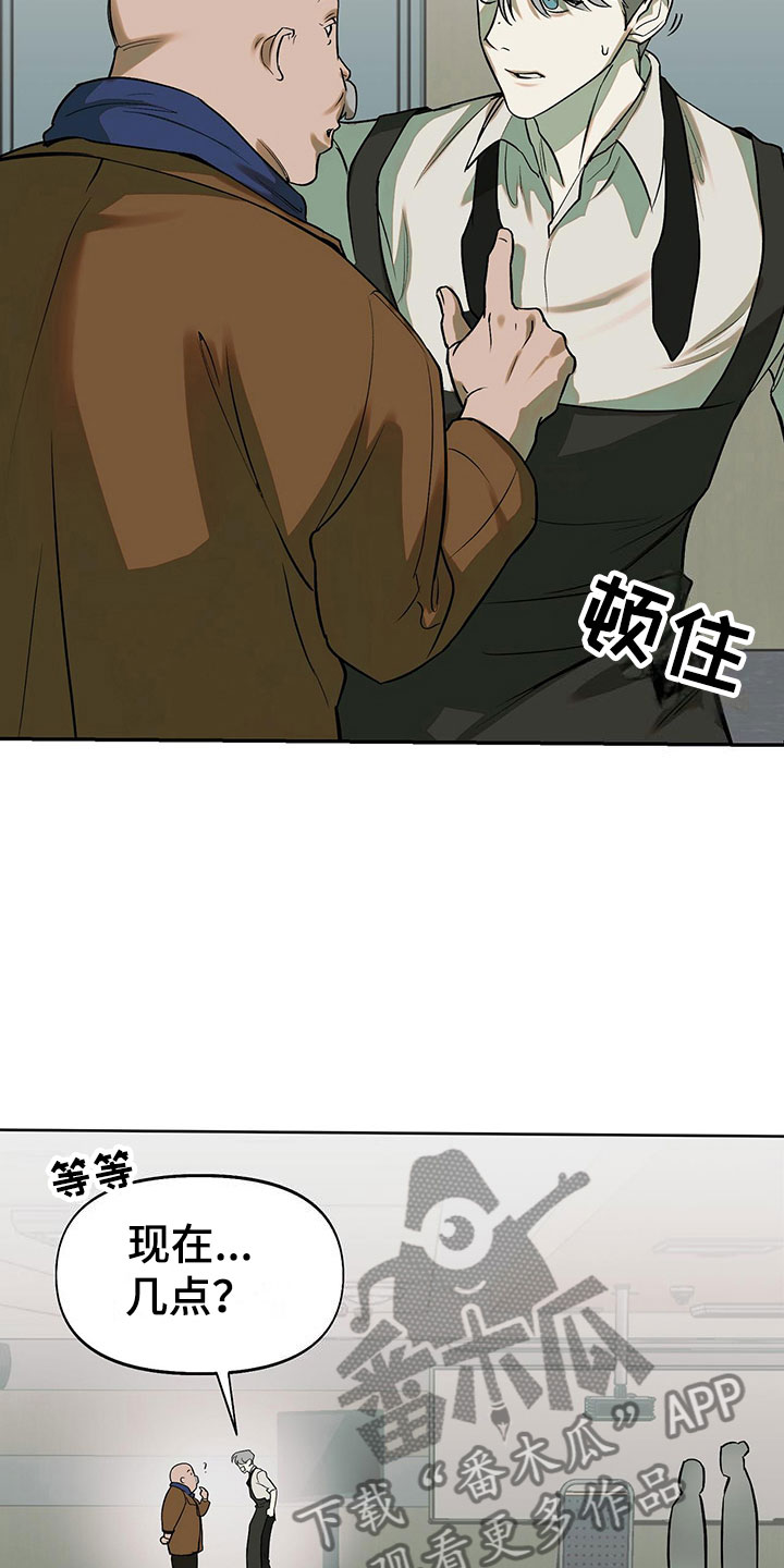 书呆子计划最新口令漫画,第9章：超时1图