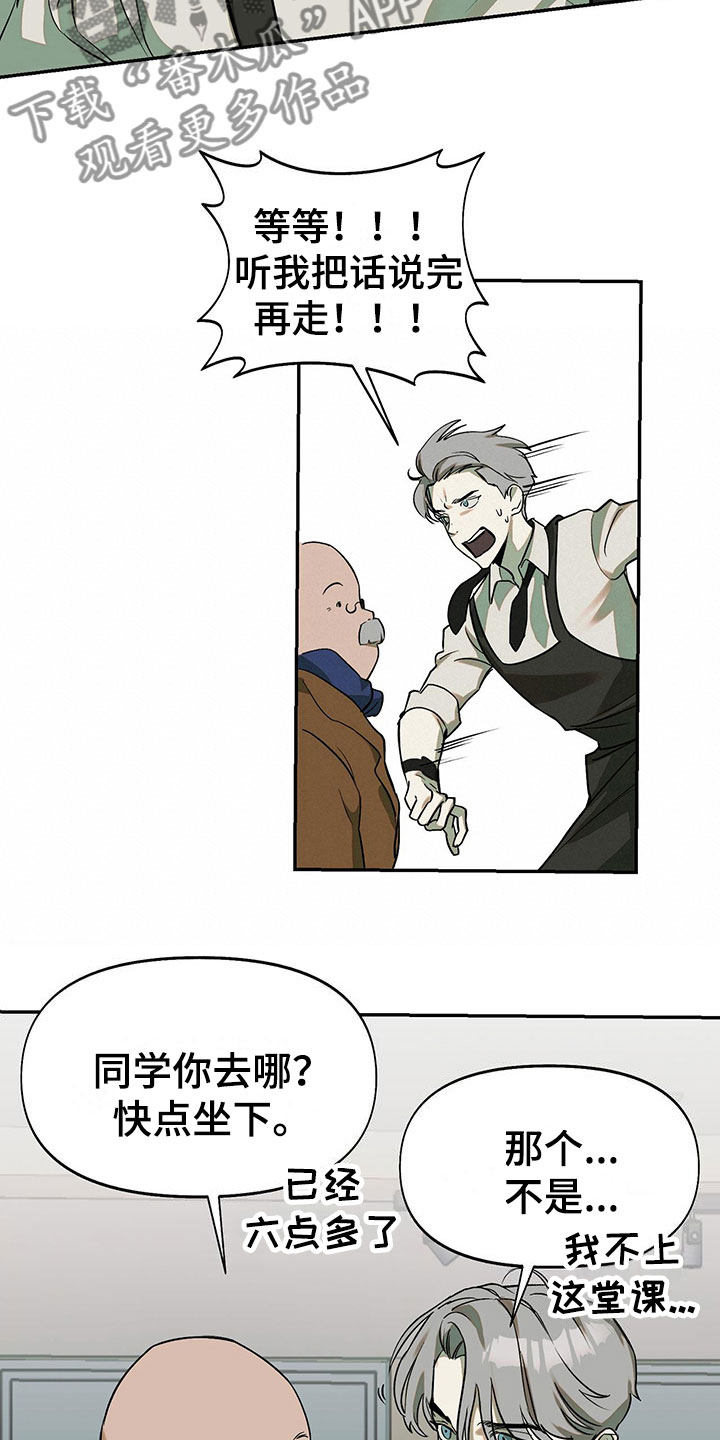 书呆子计划最新口令漫画,第9章：超时2图
