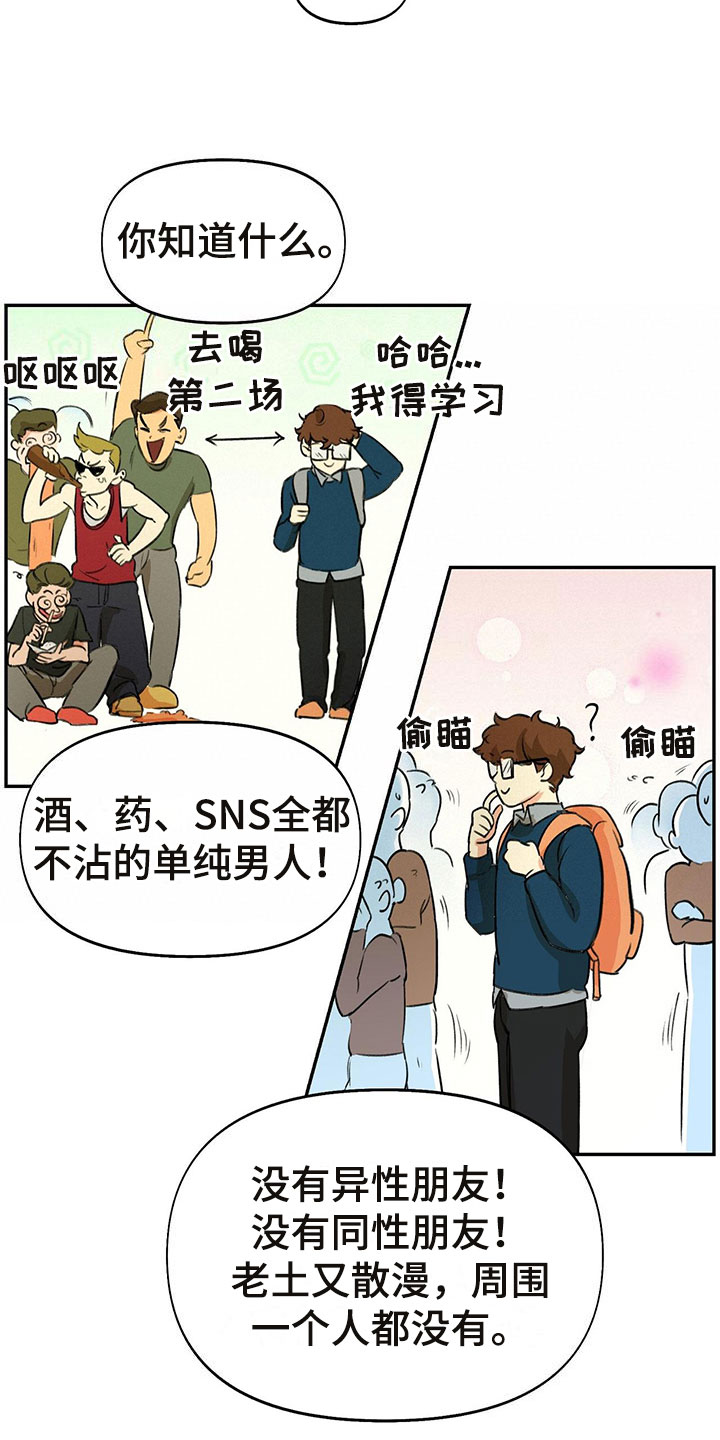 书呆子计划漫画,第1章：眼镜play2图