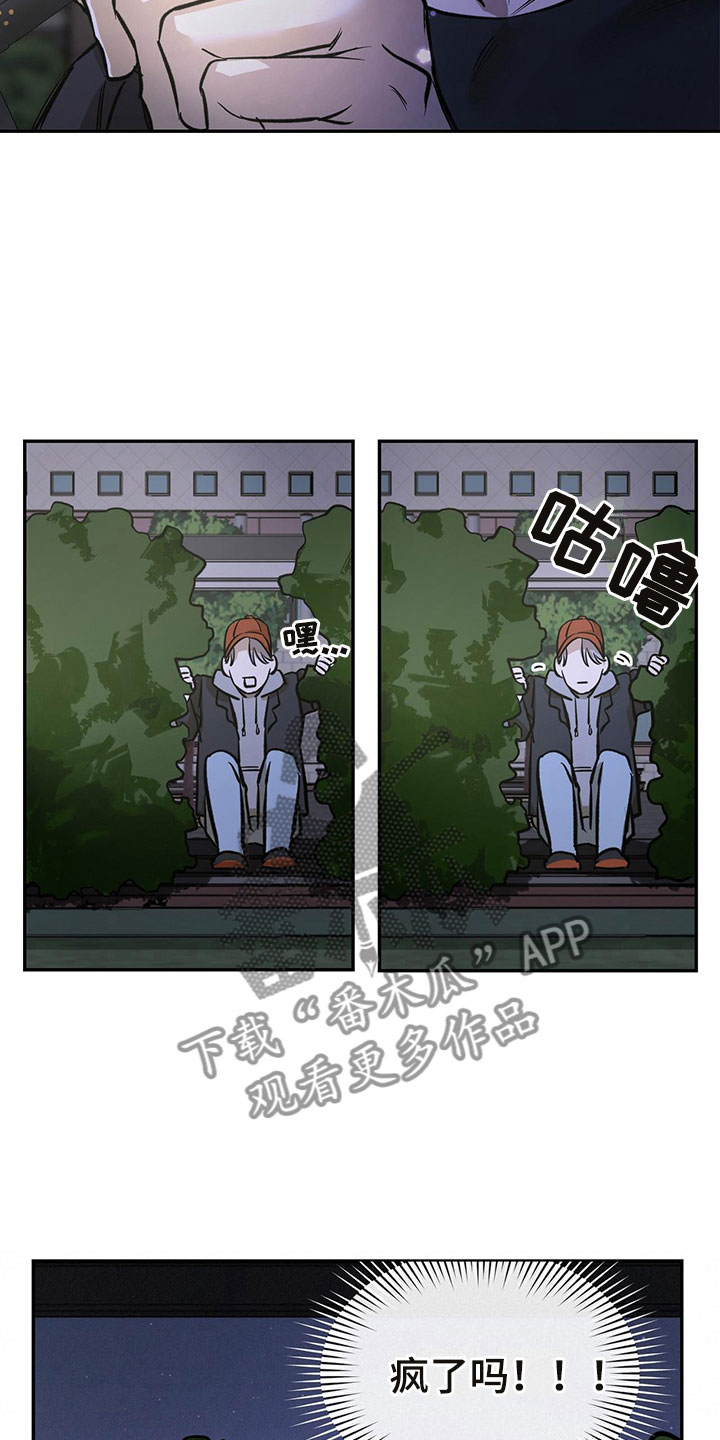 书呆子计划最新口令漫画,第4章：跟踪2图